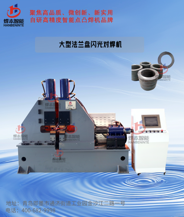 大型閃光對焊機(jī)法蘭盤對焊機(jī)