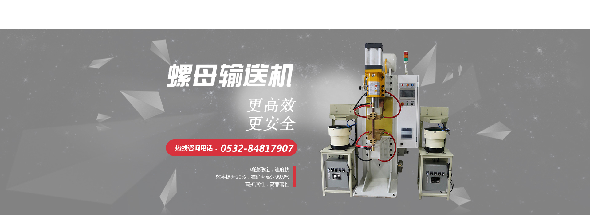 螺母輸送機(jī)