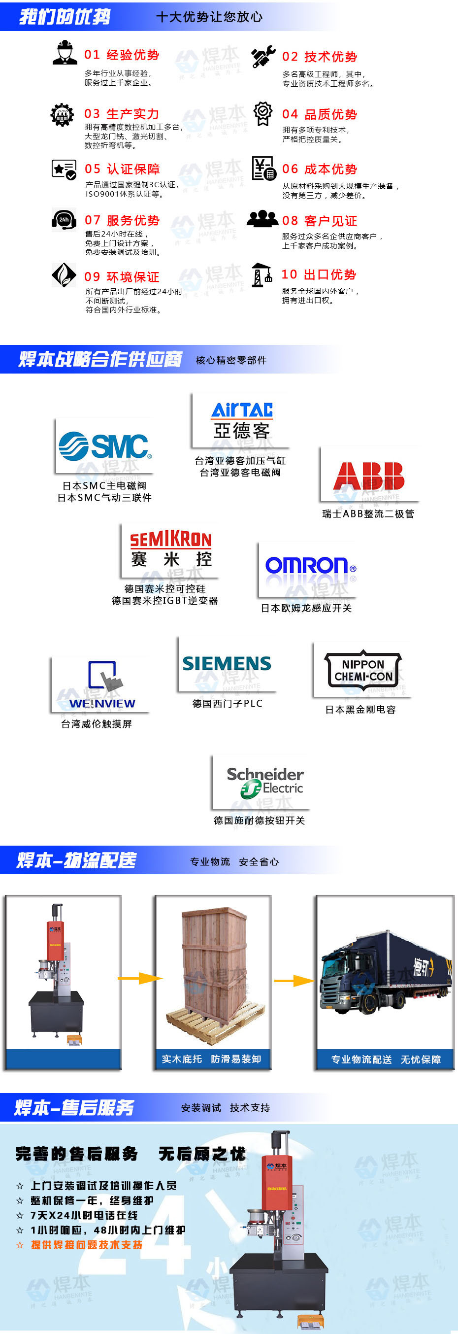 焊本壓鉚機(jī)售后服務(wù)